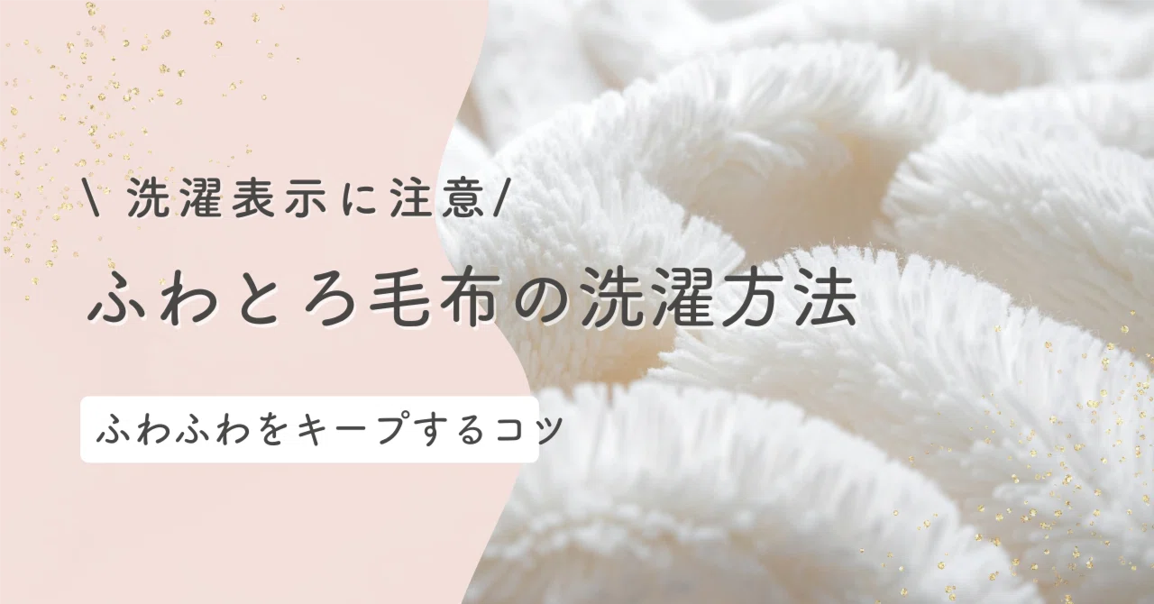 A Guide to Washing Fluffy Blankets! Can You Use a Washing Machine? Tips ...