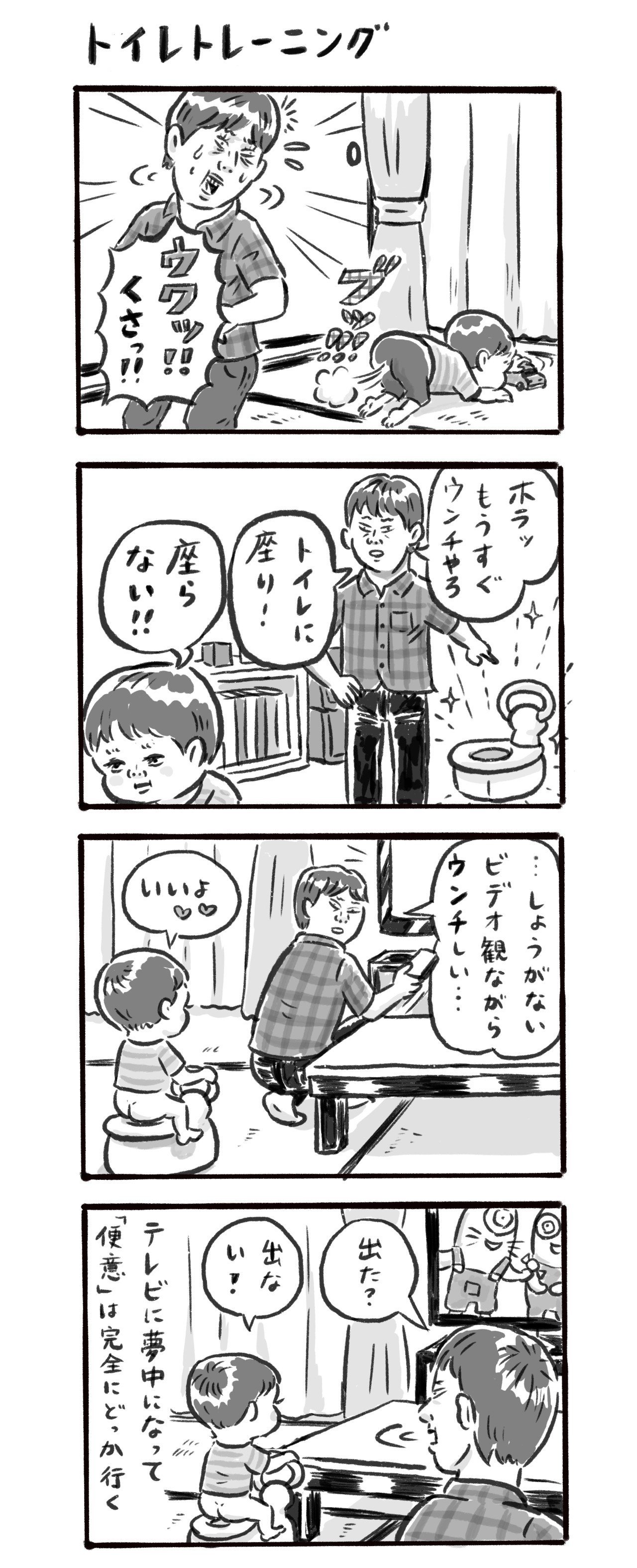 第16話 トイレトレーニング タナカリヨウスケ イラストレーター Note
