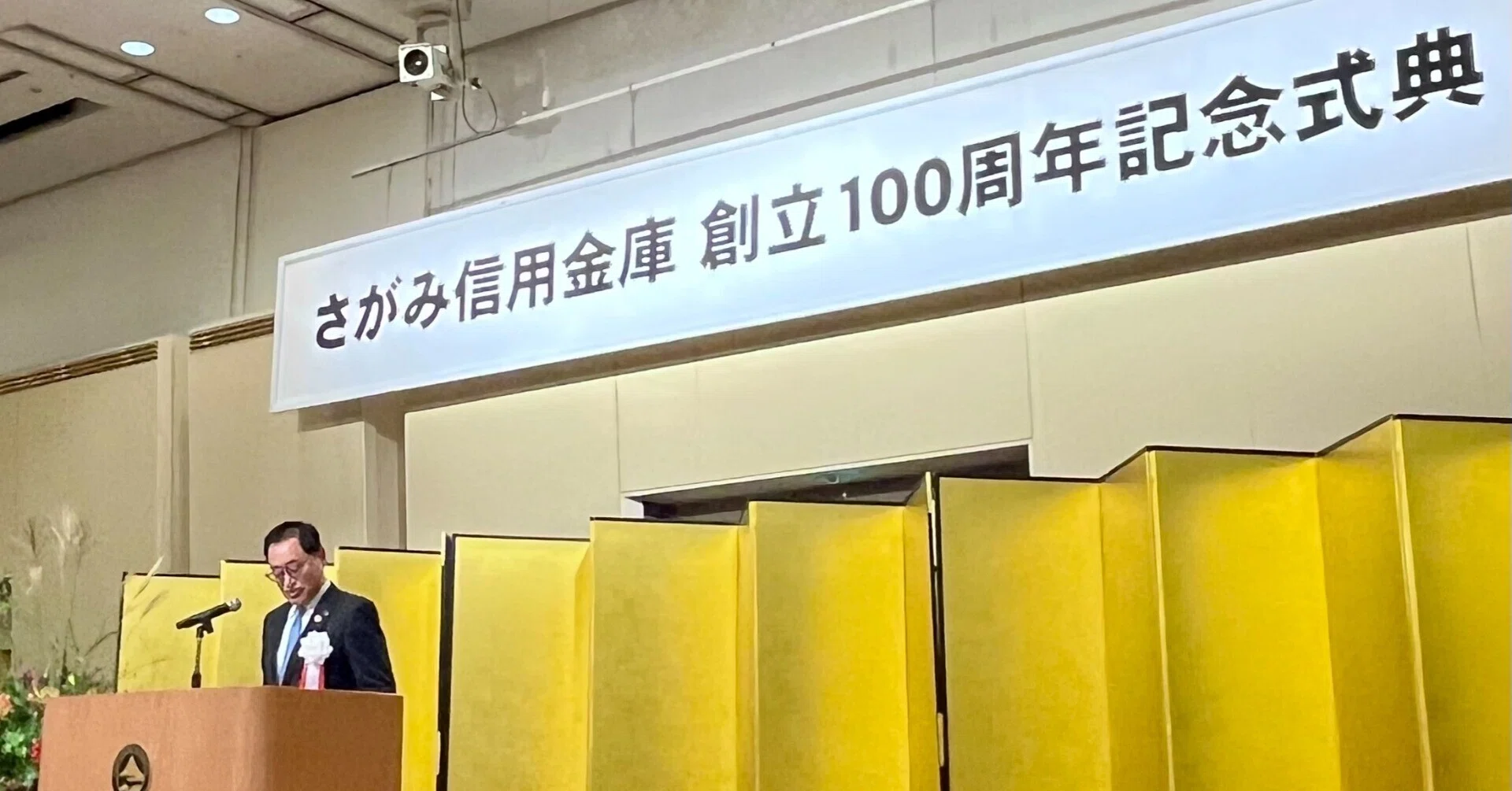 2025/11/4 さがみ信用金庫さん100周年㊗｜開成町公式note｜神奈川