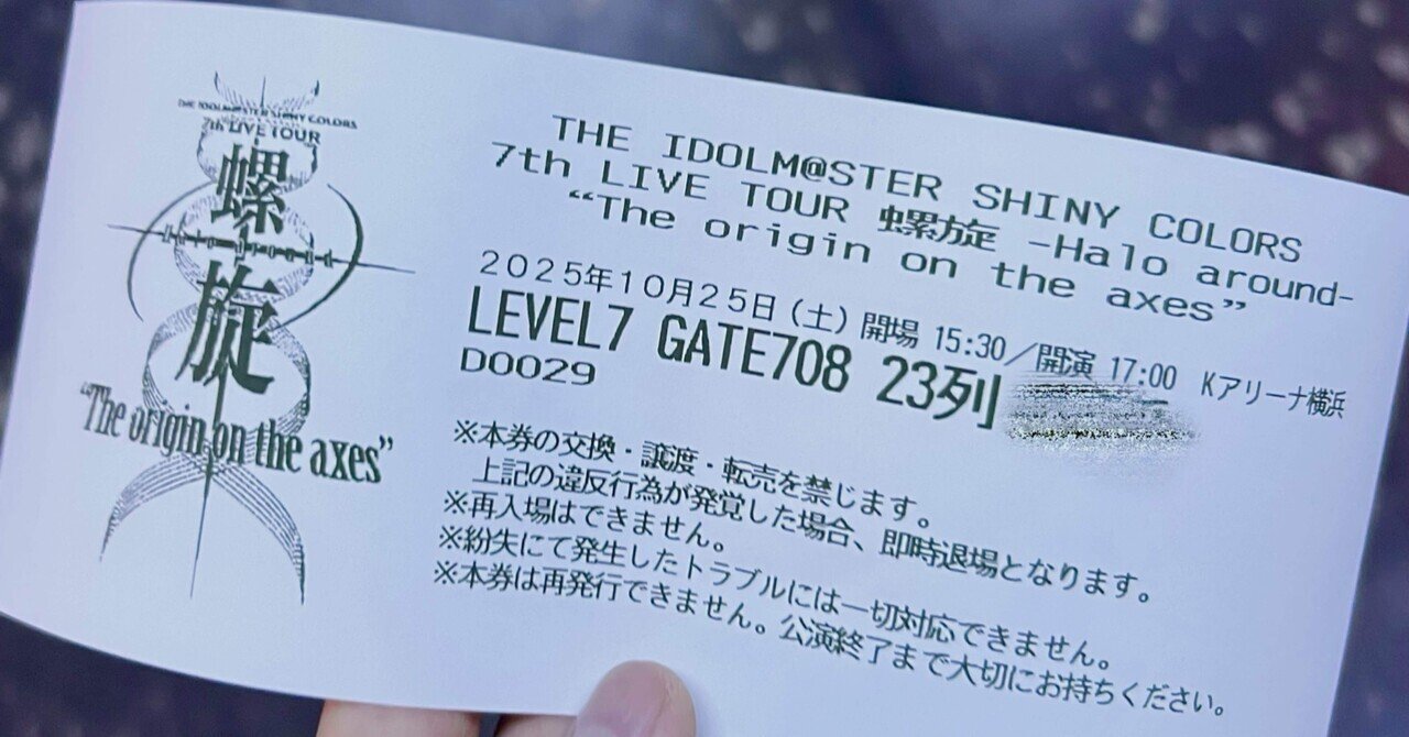 シャニマス螺旋に当日券で凸った話｜きみみ