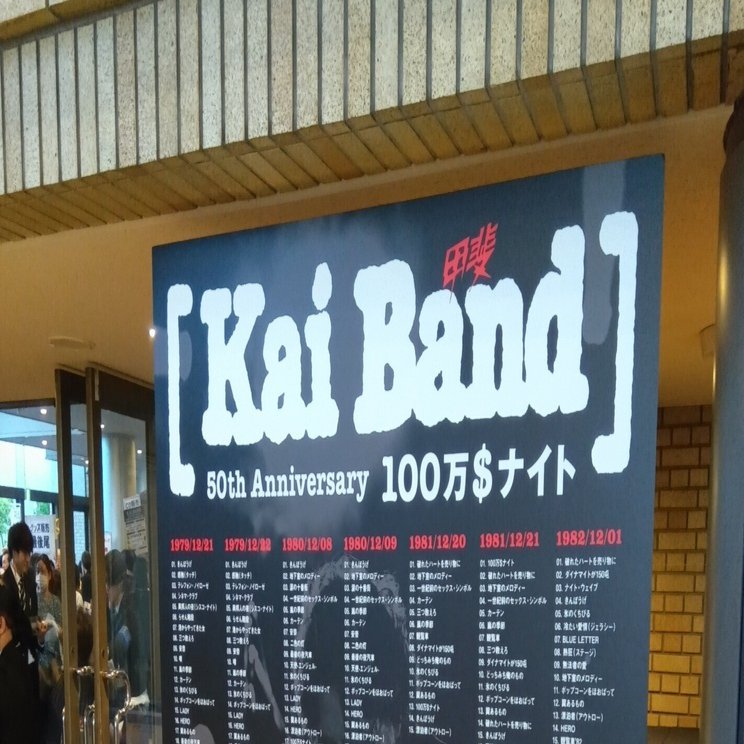 甲斐バンド MY BEST 3 50周年に寄せて ｜n.hiro1973