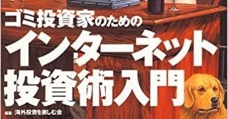簿記2級から始める証券アナリスト試験 ゴミ投資家のためのインターネット投資術入門 らんぶる Note