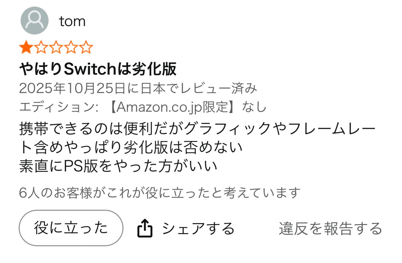 Amazonレビューのエアプ低評価は洒落にならない｜【TALES投稿中