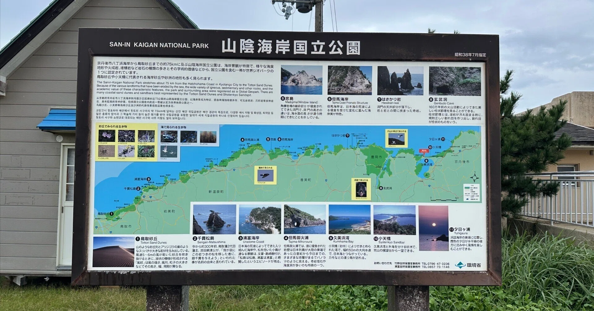 POTA運用 66回目 (25/10/26, 山陰海岸国立公園)｜JQ3JUK アマチュア無線局