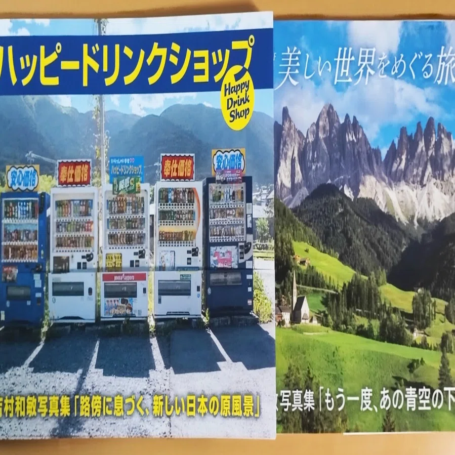 あの写真集は何部売れたか─夢のない出版の世界に新たな夢を作る｜吉村和敏