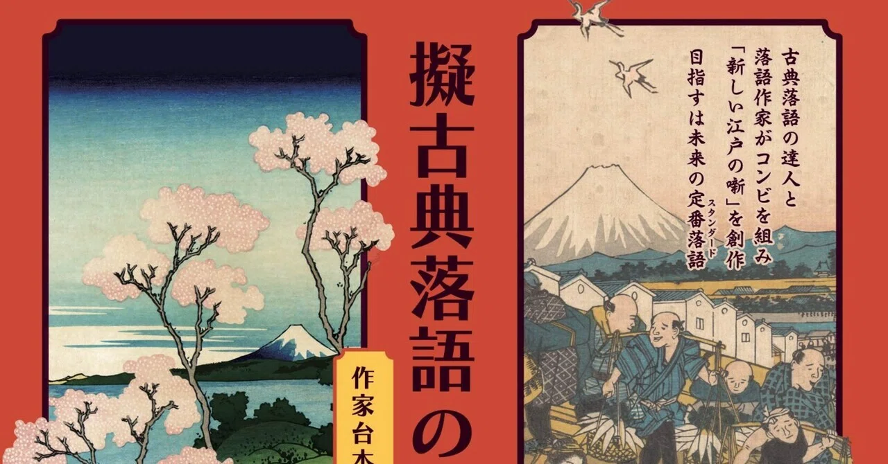 擬古典落語の夕べ11 ～作家台本コレクション1～』に行きました｜Makiko