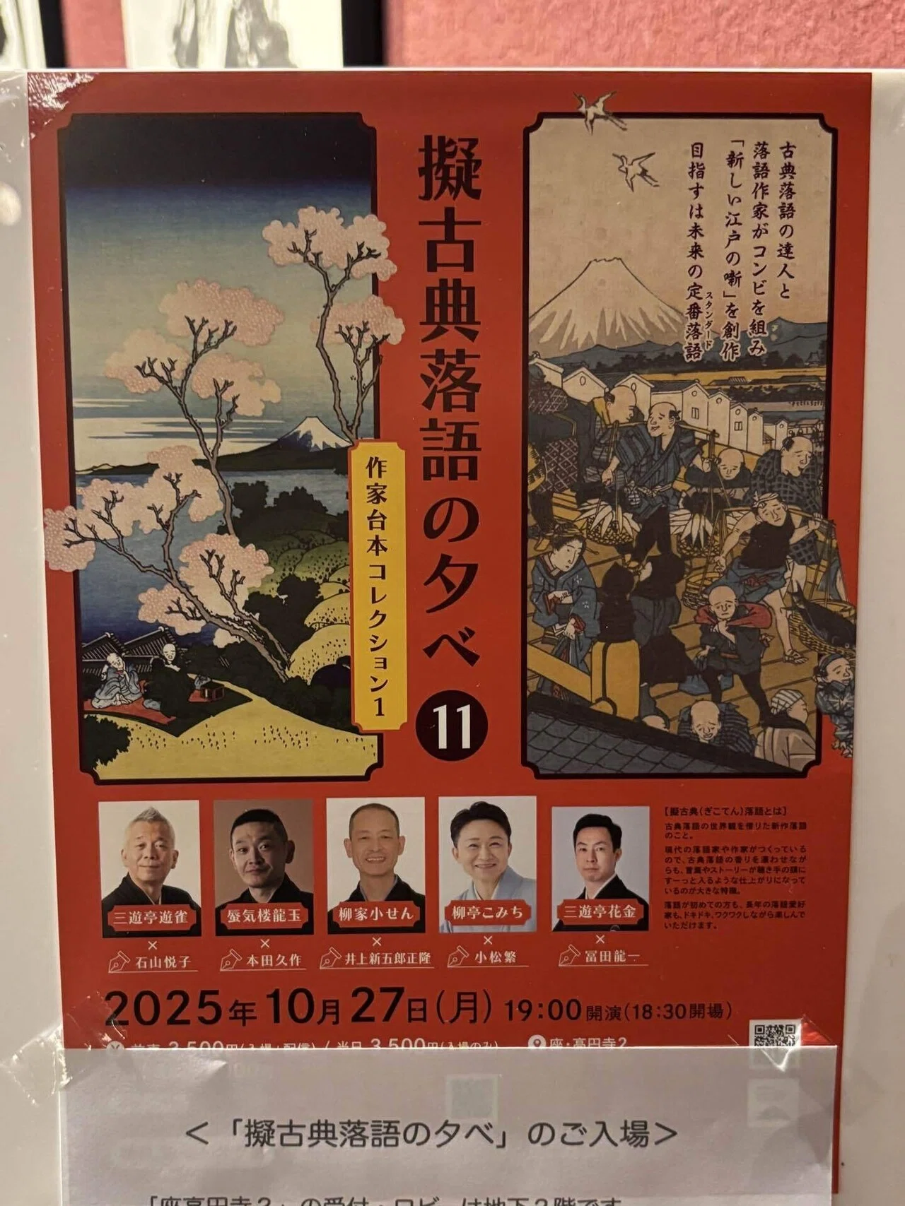 擬古典落語の夕べ11 ～作家台本コレクション1～』に行きました｜Makiko
