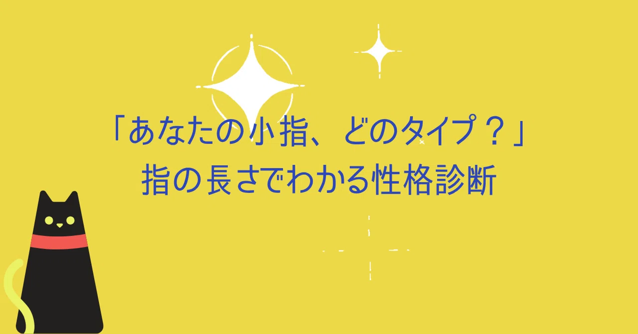 「あなたの小指、どのタイプ？」指の長さでわかる性格診断｜TELL | 40代会社員 | 日 …