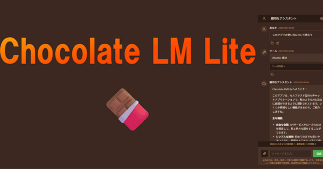 API/ローカルLLM】Chocolate LM Lite🍫を公開しました｜ケルベロスAI情報局