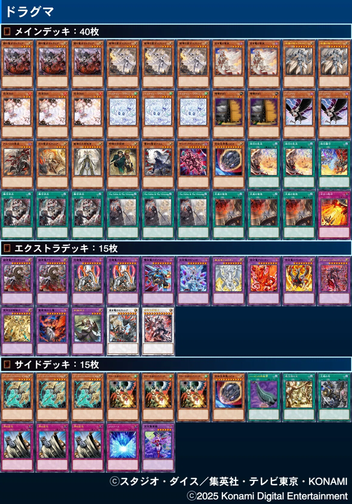 カルテシアドラグマ 2025.10月環境｜フジ