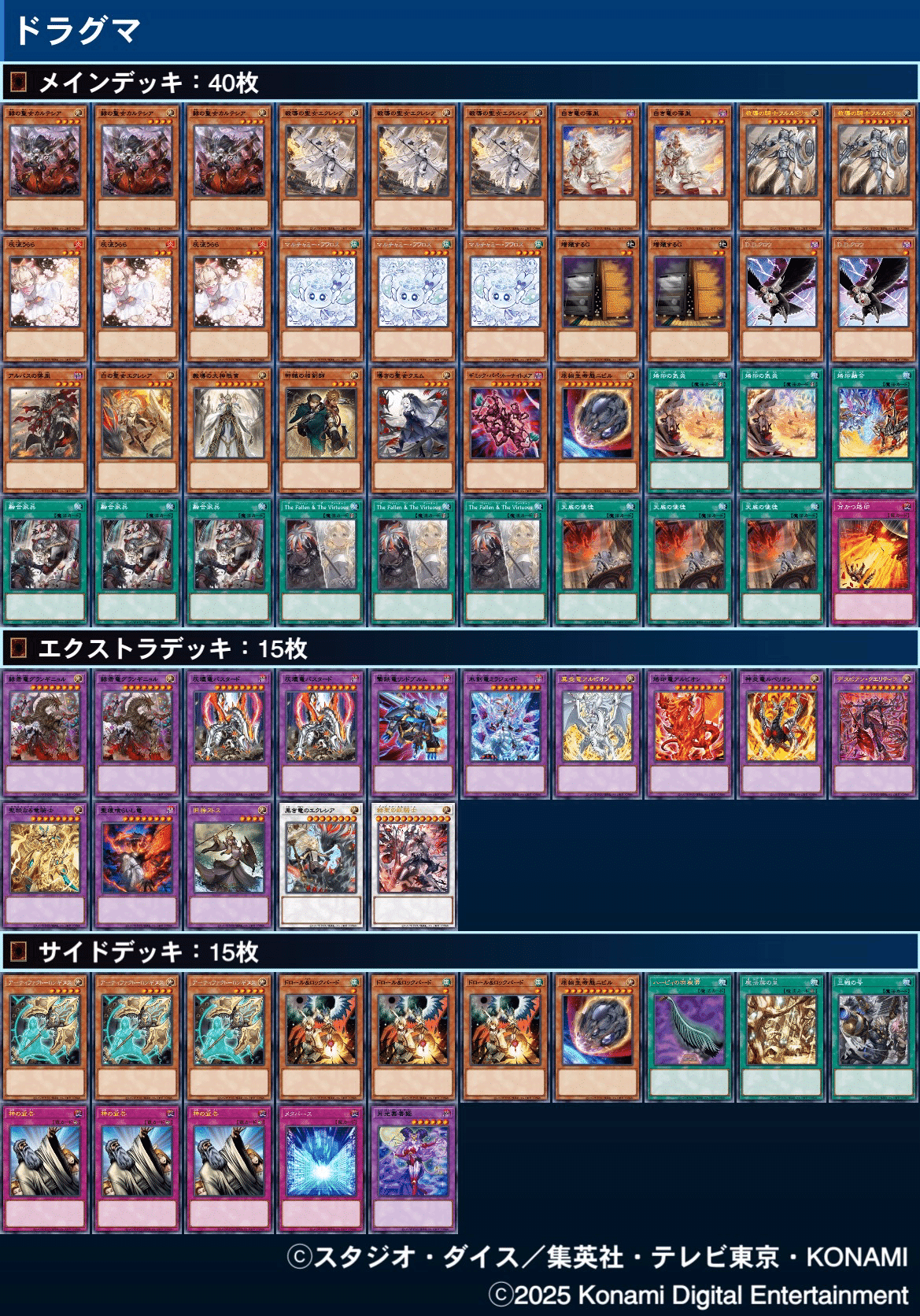 カルテシアドラグマ 2025.10月環境｜フジ