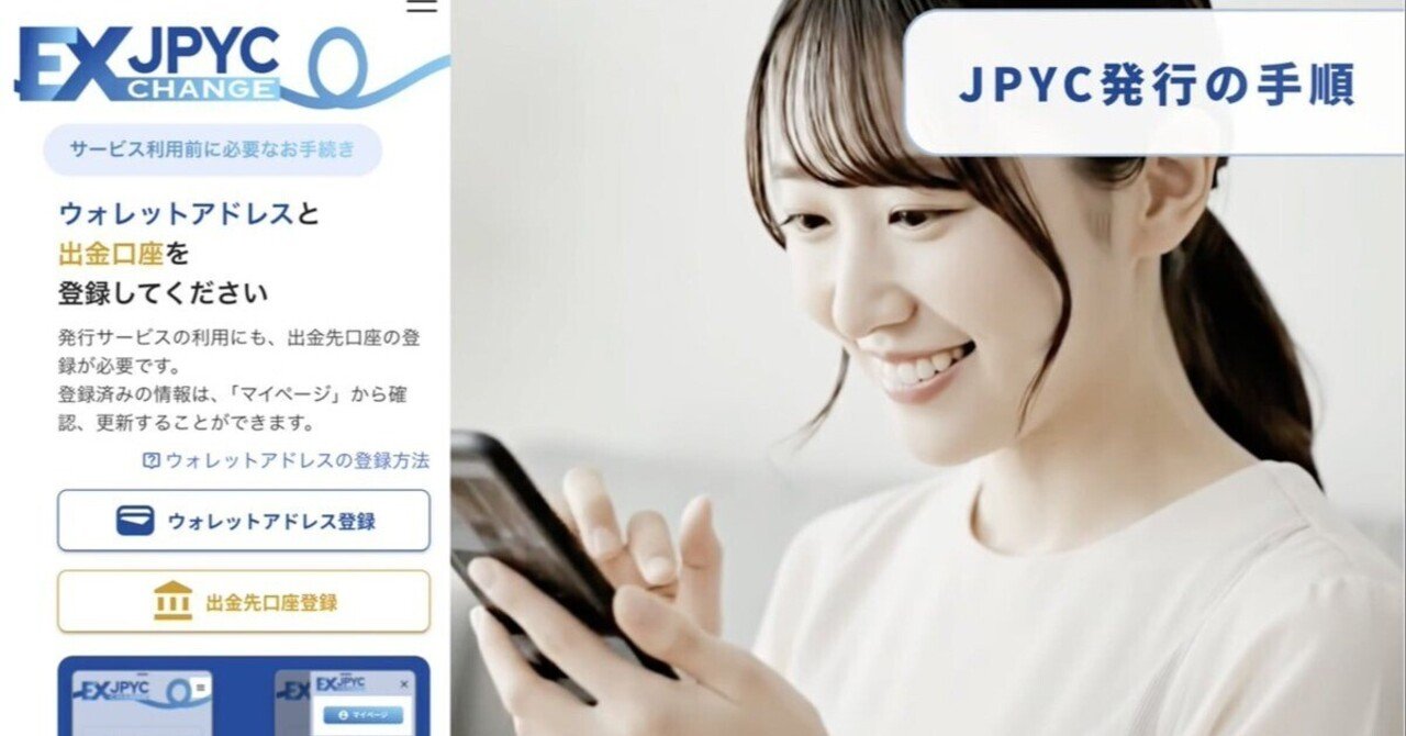 JPYC発行・償還の完全ガイド ～日本円ステーブルコインを初心者でも簡単に始めよう～｜MK47