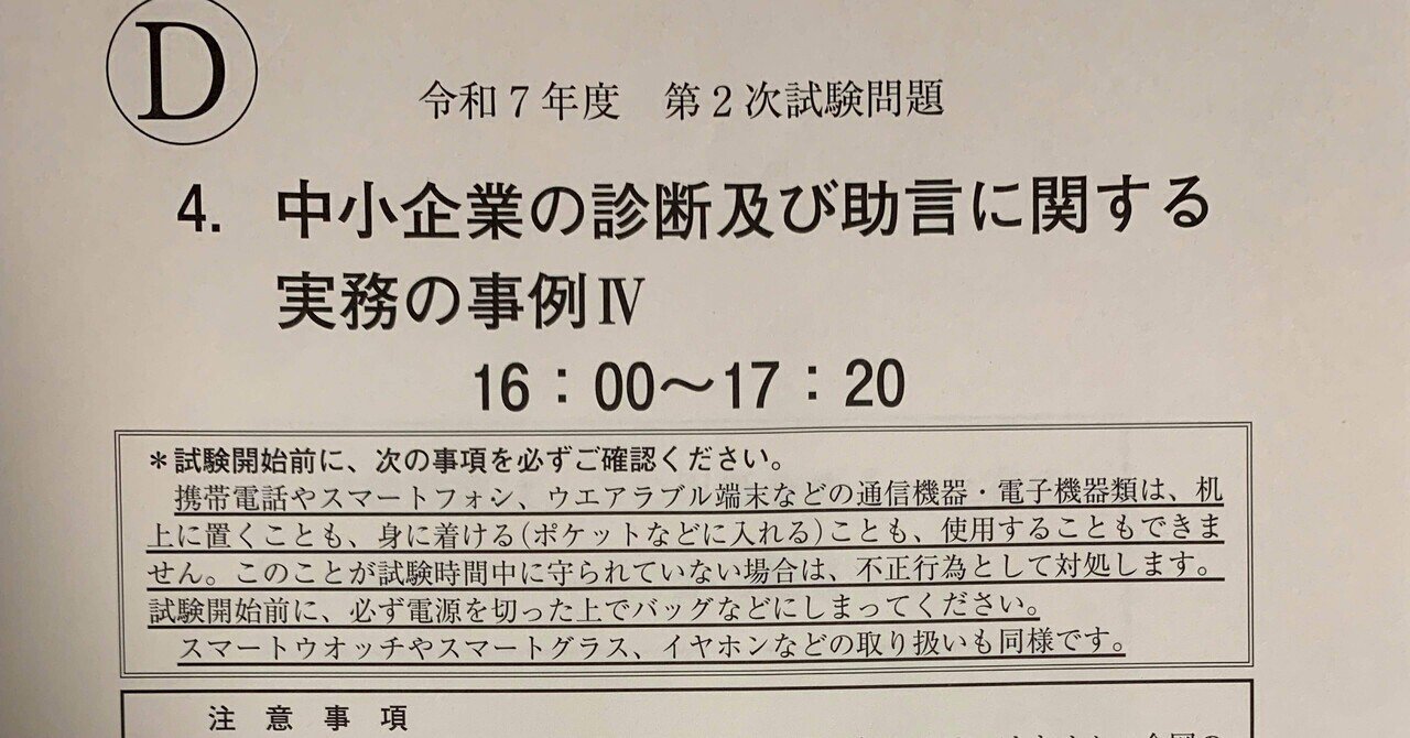 中小企業診断士　2次試験 中小企業診断士 第2次試験 事例IVの解き方 第2版 [事例Ⅳの解答
