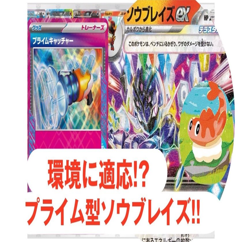 シティ準優勝！プライム型ソウブレイズ戦い方講座｜のうきん