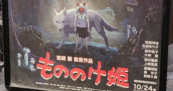 モロ様こちらからお願いいたします。 もののけ姫からアシタカせっ記へ―ケモノの言葉を解する主人公―｜木末