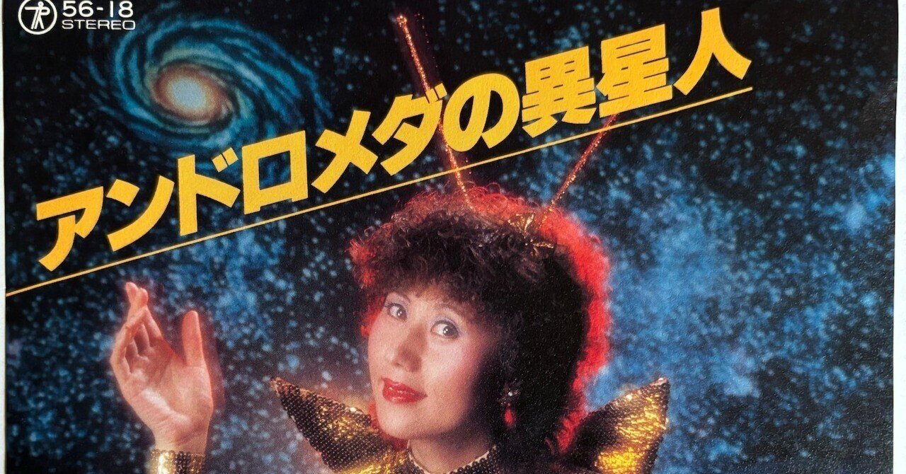 あおきあい アンドロメダの異星人 PARTⅡ 8cm cd珍盤 激レア 青樹亜依 あおきあい アンドロメダの異星人 PARTⅡ 8cm cd珍盤 激レア