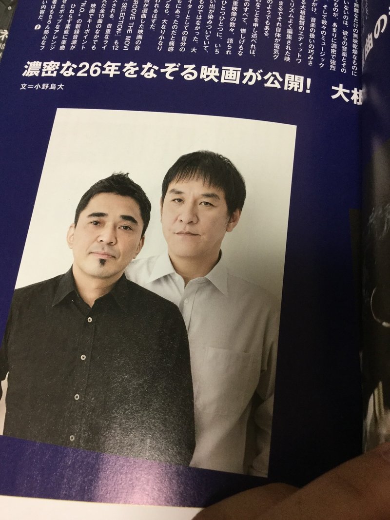 Denki Groove The Movie 石野卓球とピエール瀧 電気グルーヴの映画の原稿をいろいろ書いた 小野島 大 Note