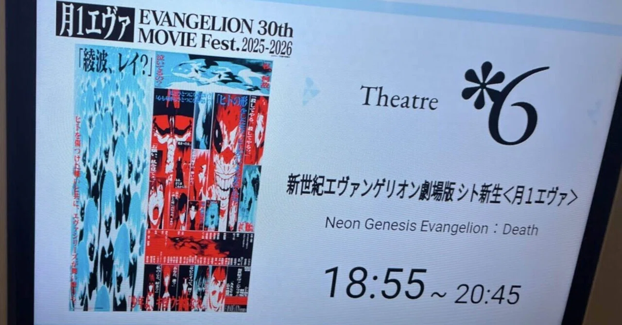 月1エヴァ『シト新生』、想像以上に最高の体験だった｜垂井まろ
