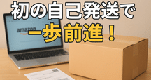 24時間以内発送」で信頼ゲット！メルカリ出品はスピード勝負