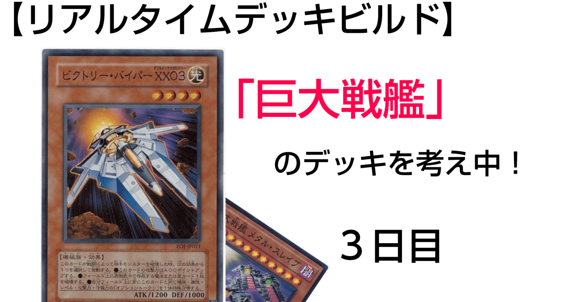 戦艦 デッキ リアルタイムデッキビルド】巨大戦艦！3日目〜｜デュエル炒飯