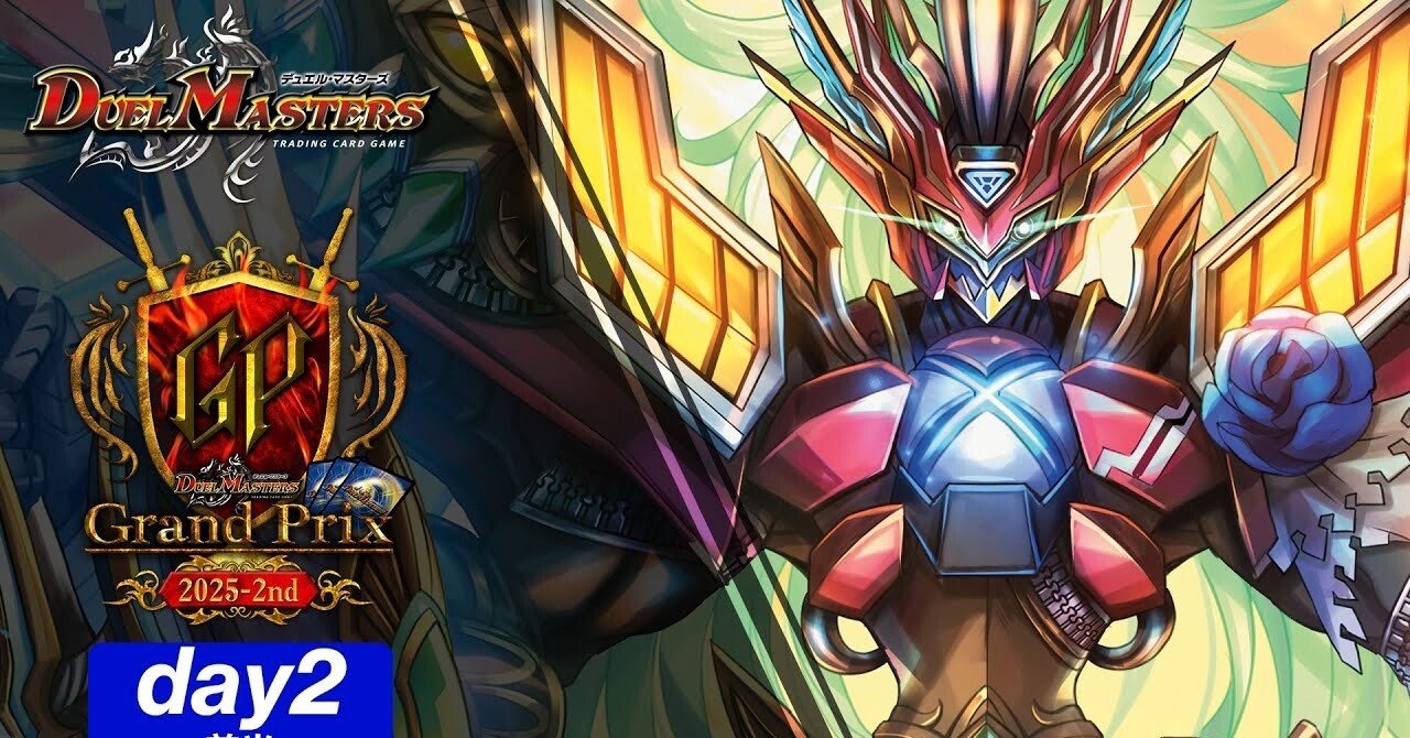 DMGP2025 振り返り｜羽瀬川