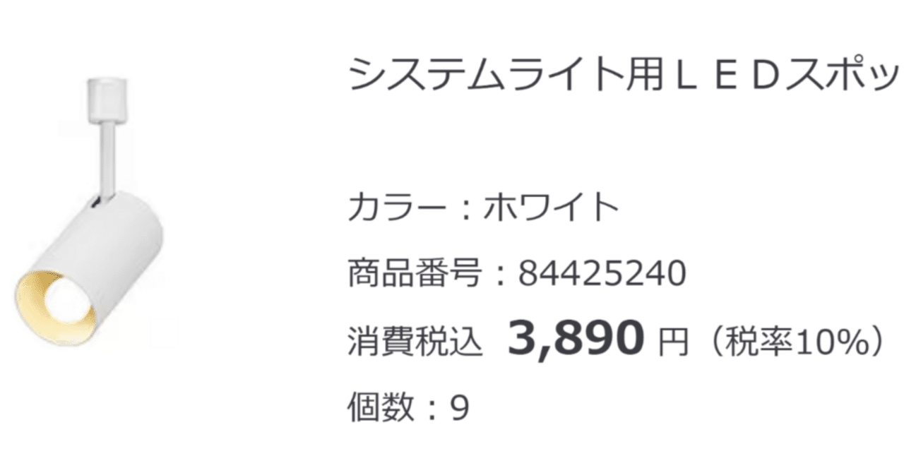家のスポットライトを IoT したい（途上）｜かんちゅ