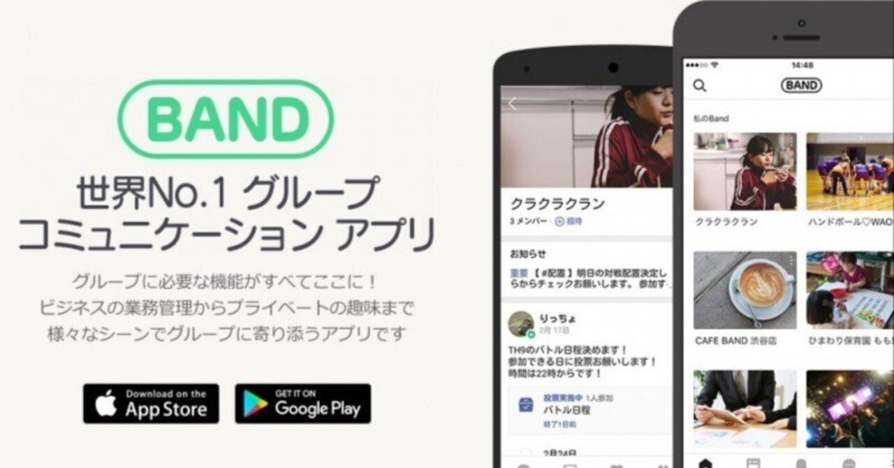 BAND ] - PTA・サークル運営に最適なグループコミュニケーションアプリ｜だるかぶ@うどん県 #スーパーカブ #おでかけ #讃岐うどん #ウェブ  #ガジェット