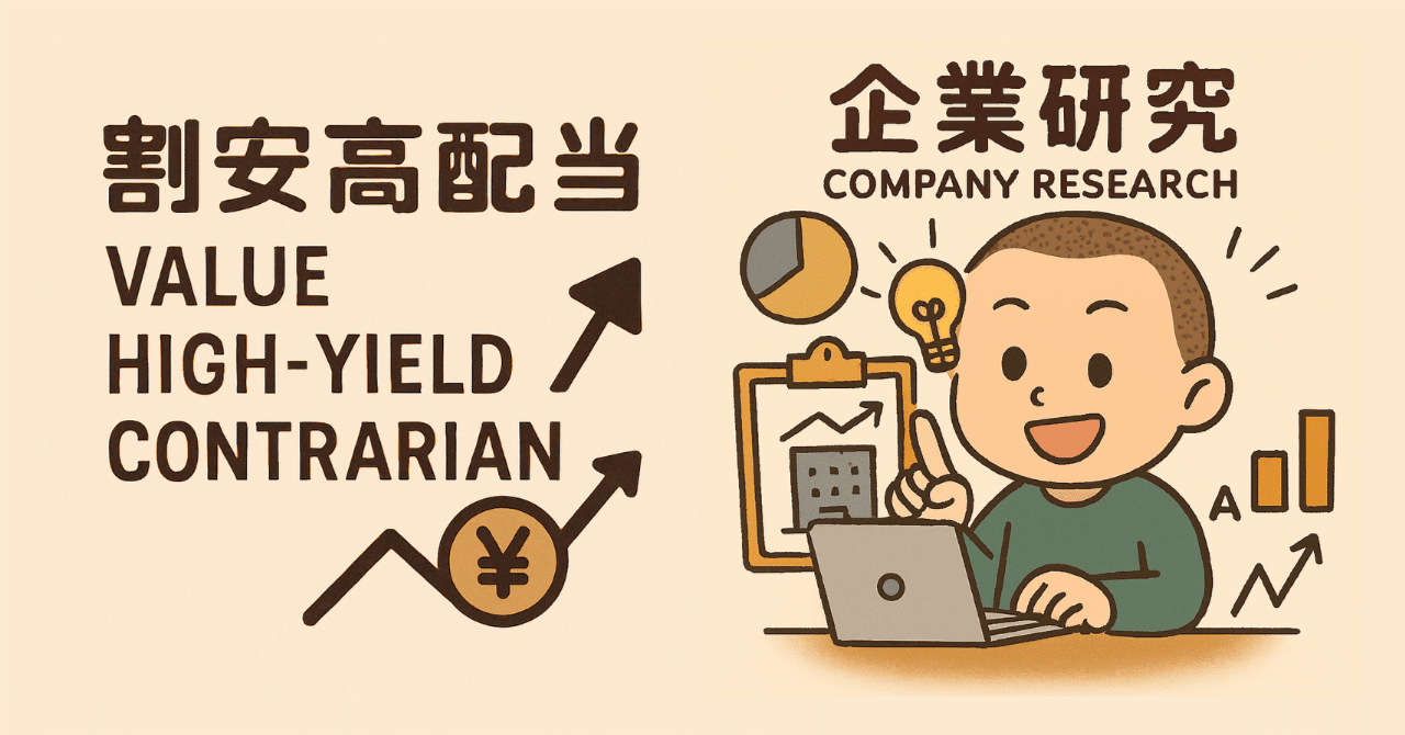 2026年3月期2Q SBIグローバルアセットマネジメント】割安・高配当・逆張投資歴25年の素人投資家の企業研究｜ENGtoINV