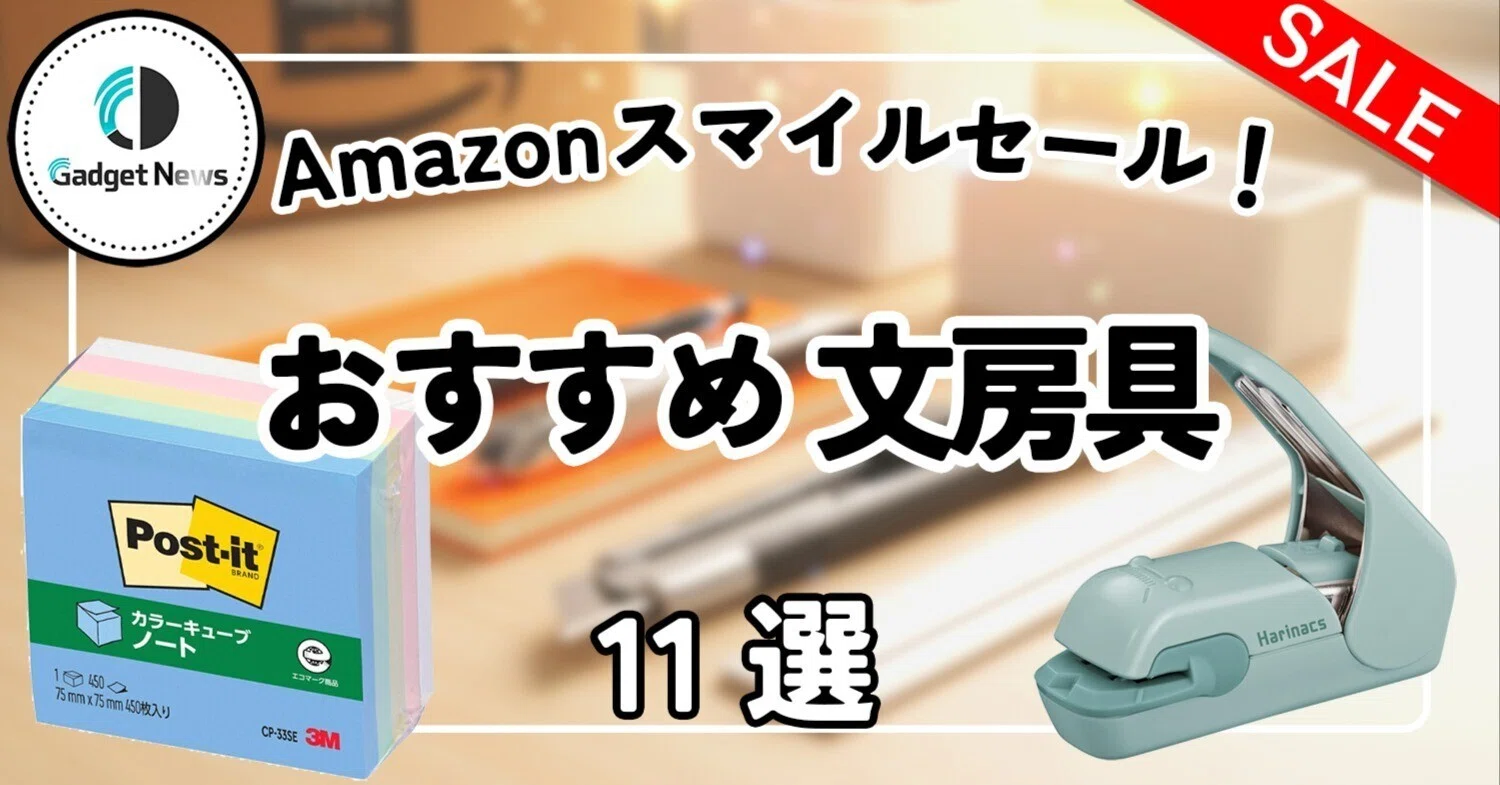 見つけたら即カゴへ】Amazonスマイルセールでおすすめの文房具11選。針
