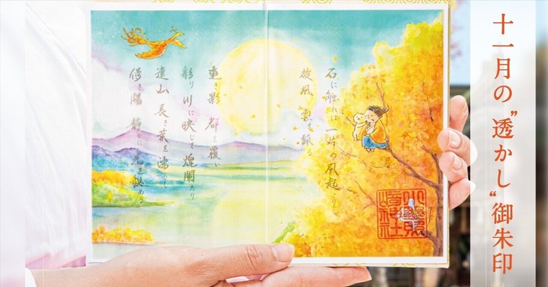 ✨11月の特別御朱印✨