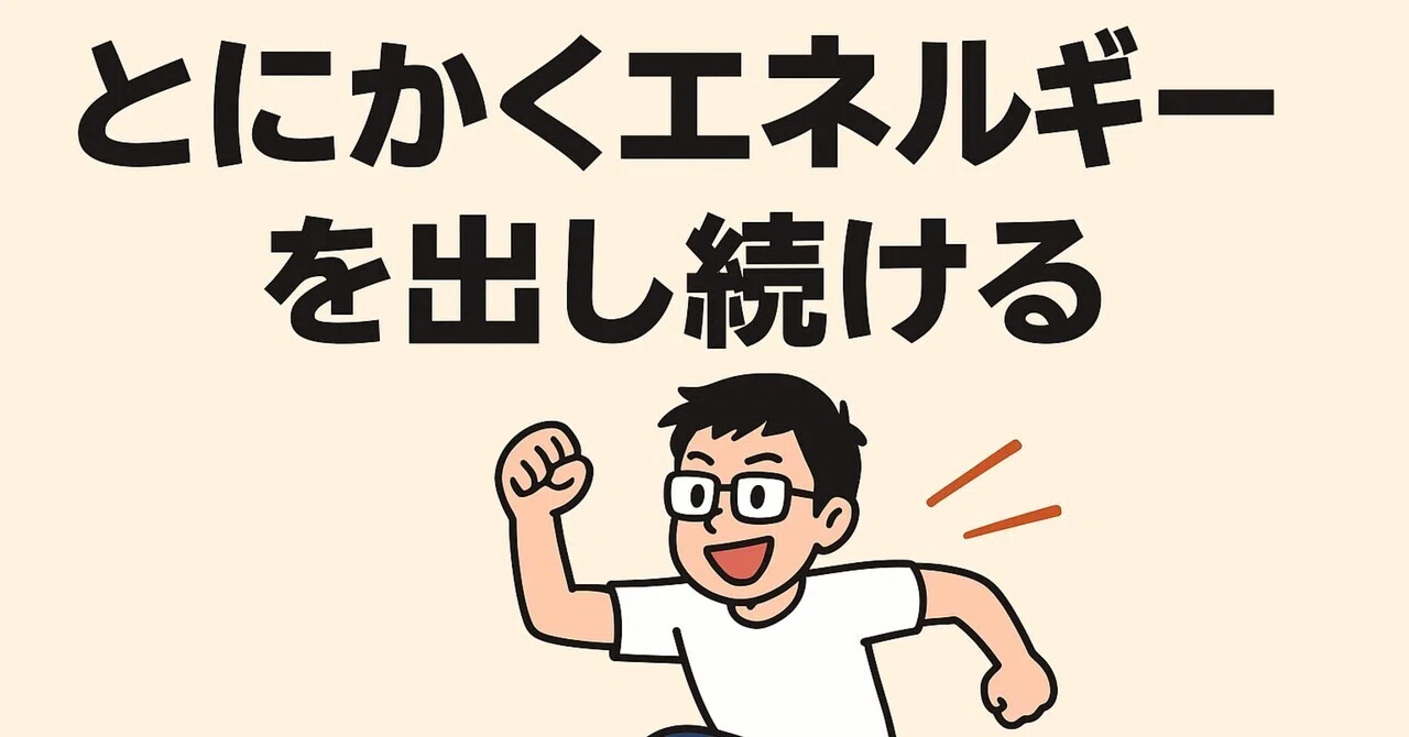 Keep Putting Out Energy No Matter What｜【節約マインド&新婚ライフ】たけたけたけち