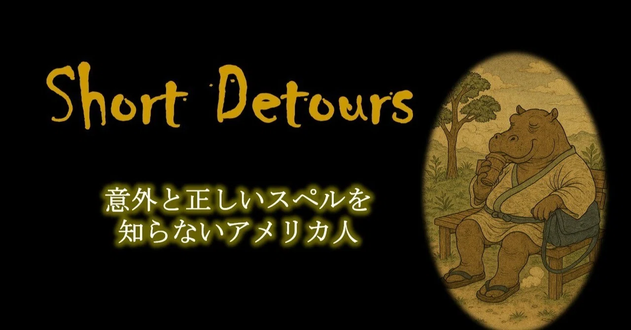 [Short Detours] Americans who surprisingly don't know the correct ...