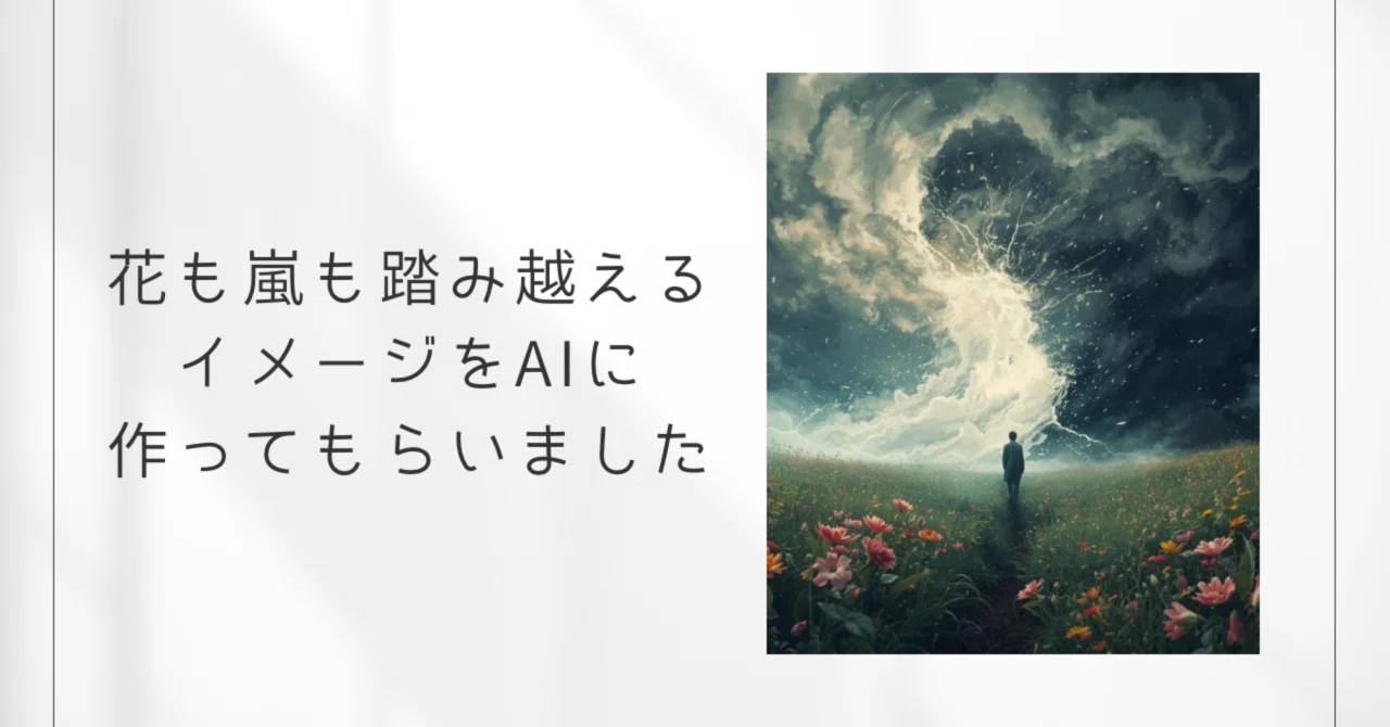 見出し画像