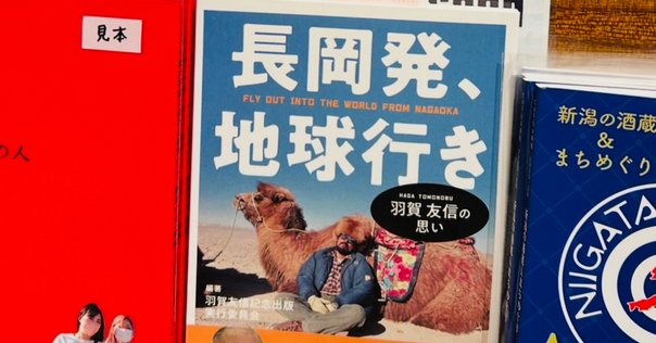 THE JOURNEY BEGINS(初回限定布クロス装) 永井博、初期傑作を含む初の自薦ベスト作品集『THE JOURNEY