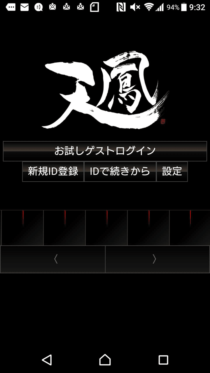 天鳳入門 あだつ Note 天鳳入門 あだつ Note