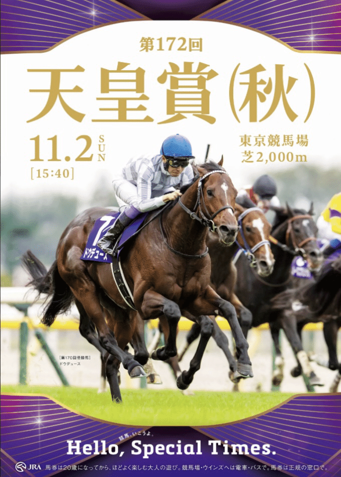 天皇賞・秋 2025｜YuMi