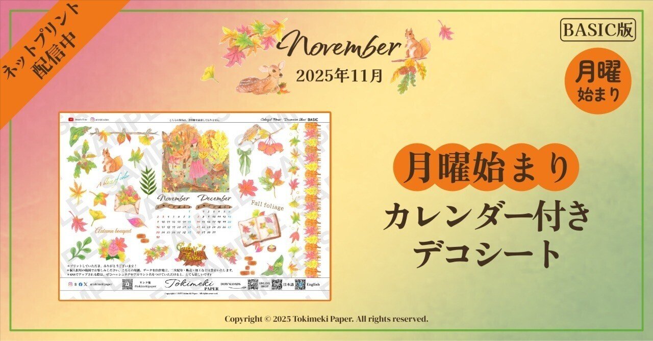 11月手帳デコ素材配信中）_BASIC版_「Colorful Forest〜紅葉林