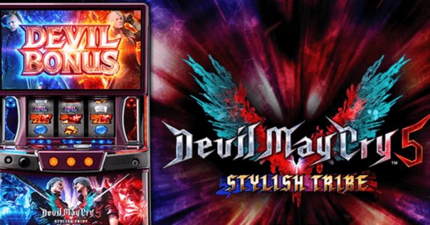 新台勉強会】スマスロ デビルメイクライ5 スタイリッシュトライブ