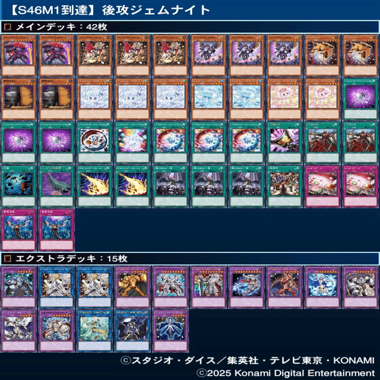 S46 マスター1到達】後攻特化型ジェムナイト(全文無料)｜Taiさん