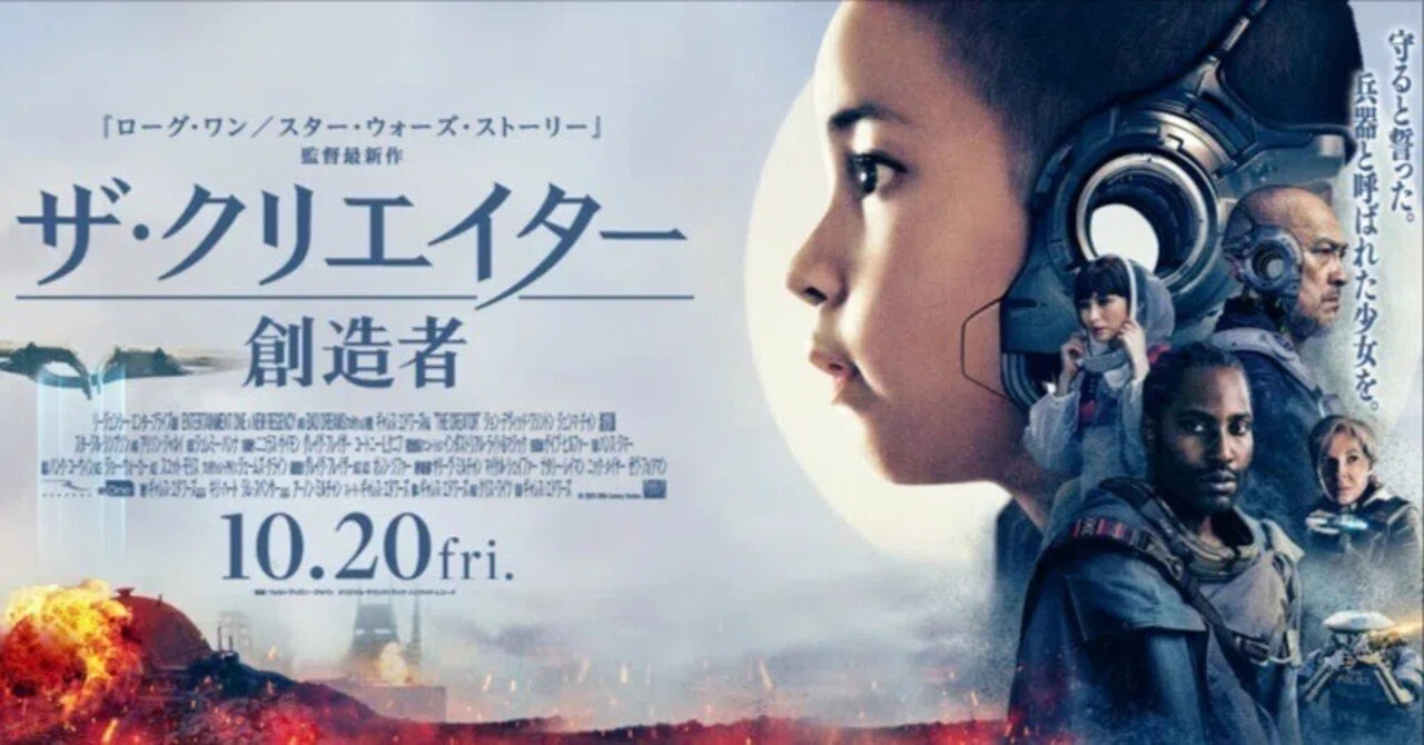 映画感想 ザ・クリエイター／創造者｜とらつぐみ