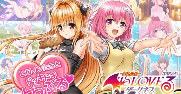 ToLOVEるダークネス リミテッドエディション ToLOVEるダークネス