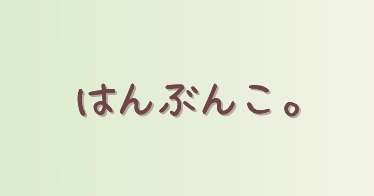見出し画像