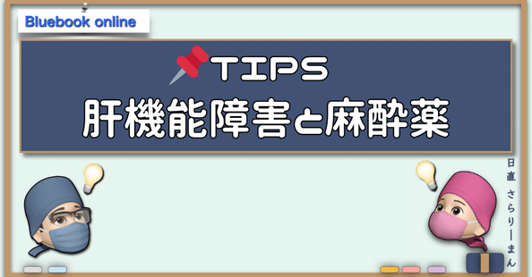 さらりーまん麻酔科医 | 麻酔科専門医試験対策•周術期管理チーム・青本