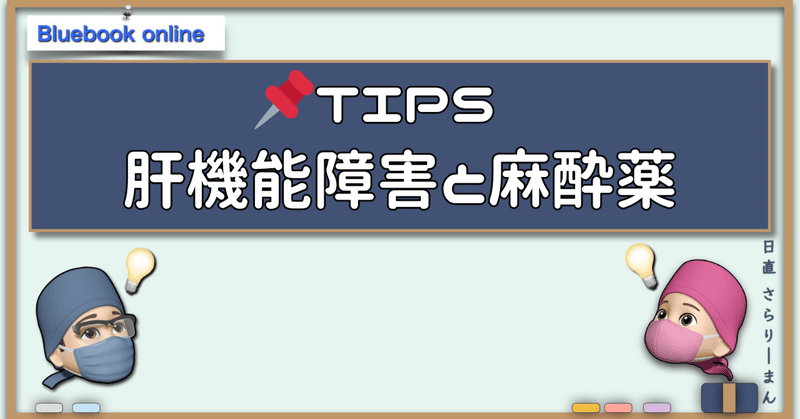 さらりーまん麻酔科医 | 麻酔科専門医試験対策•周術期管理チーム