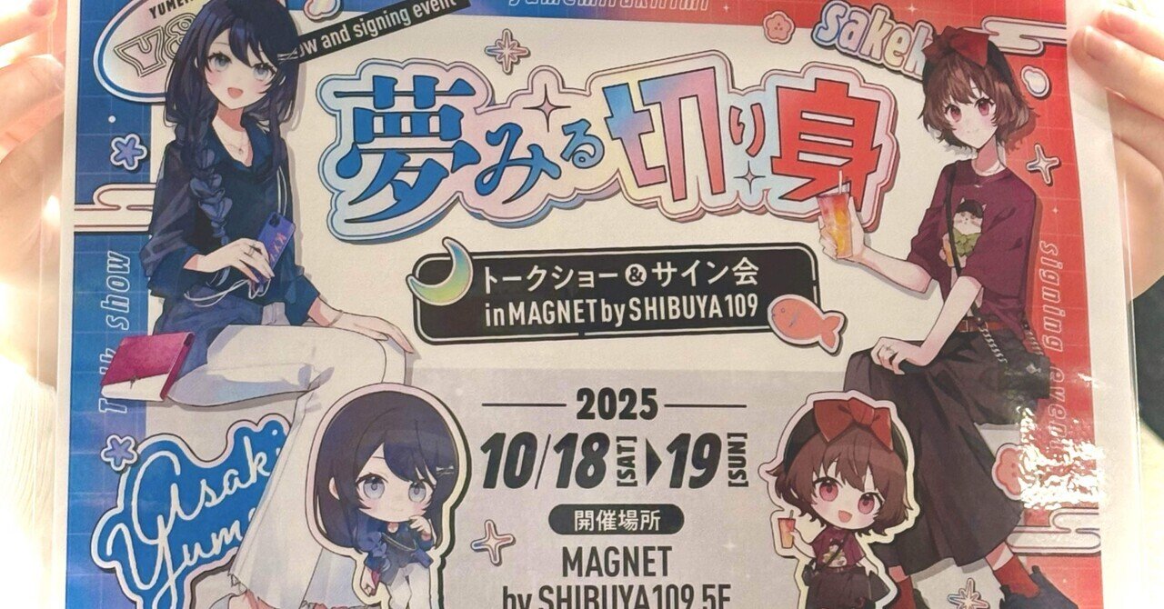 高杉真宙さん ファンミーティング 大阪2部 レポ｜山葵