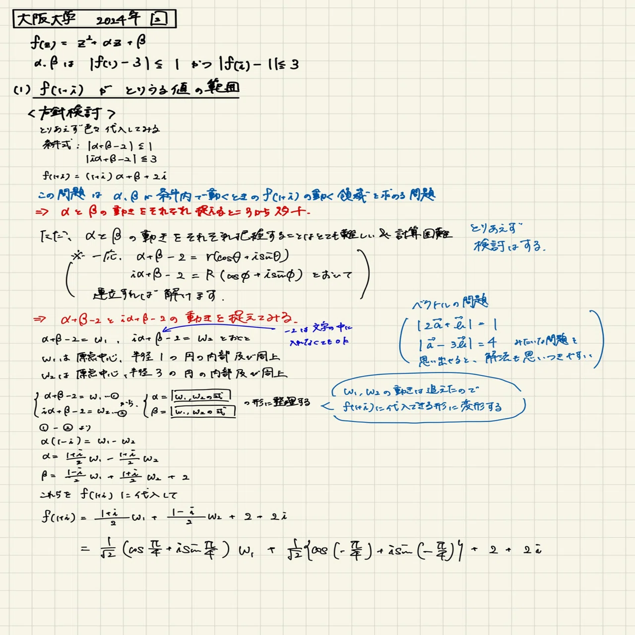 大阪大学 2024年 理系数学 問2 解説｜ねじまき【大学受験数学の解説】