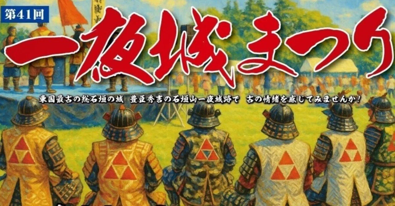 秋色に染まる小田原で、戦国の記憶を今に映す二つの祭典「北條氏ゆかり