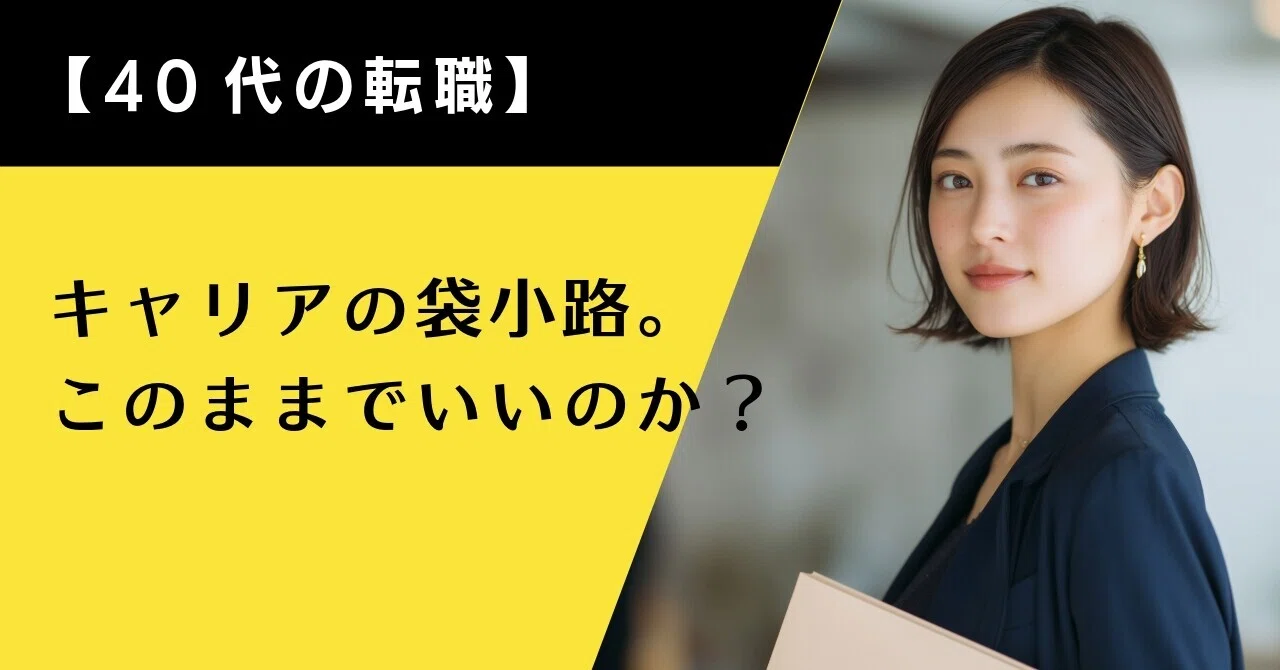 40代転職・完全攻略ガイド｜転職回数4回、『もう無理』から年収UP内定を掴んだ全記録｜心を整えるLife Style｜tomo