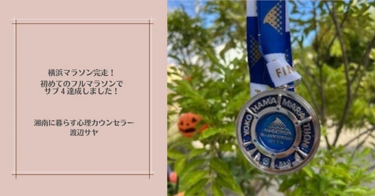 Completed the Yokohama Marathon! Achieved sub-4 in my first full ...