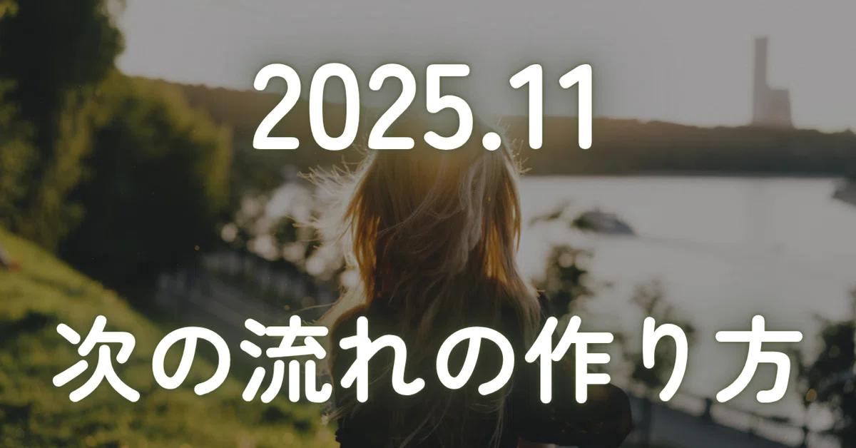 [November 2025] A Month to Prepare for a New Beginning｜ベリー